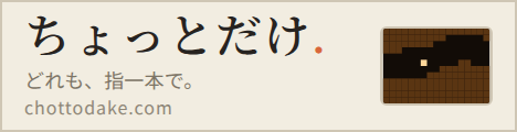 ちょっとだけ.com - 指一本で遊べるゲームだけ