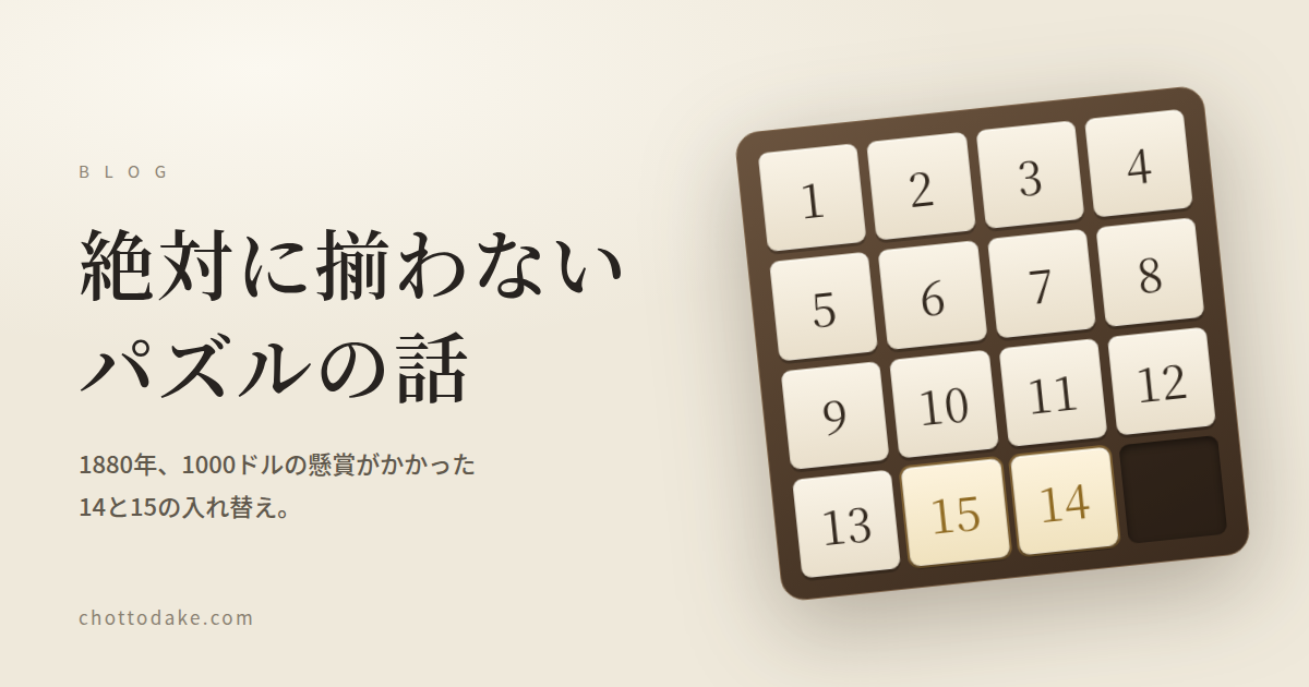 アイキャッチ｜16パズル