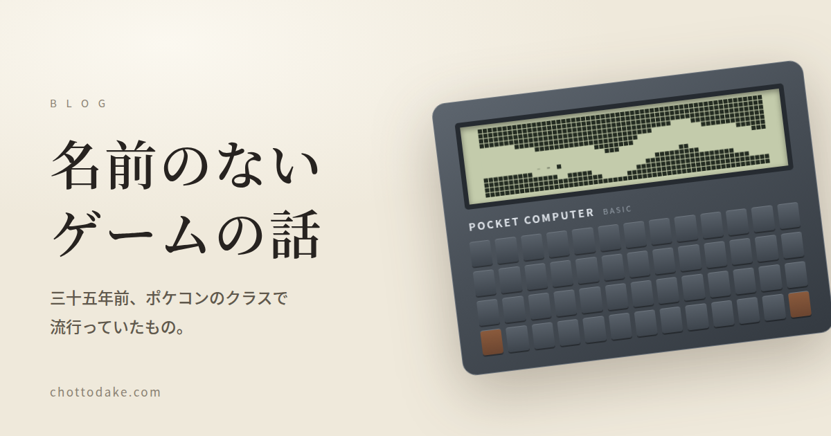 名前のないゲーム｜アイキャッチ