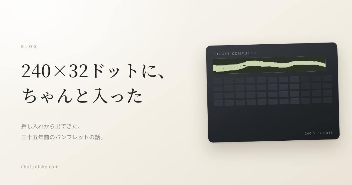 アイキャッチ｜ポケコン